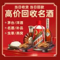 咸阳市烟酒回收:茅台酒,酒瓶,洋酒,名酒,冬虫夏草,老酒,咸阳市跃国烟酒经营部